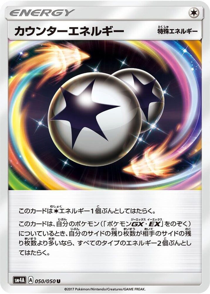 Image for Counter Energy (050/050) (SM4A) - Pokemon Japan