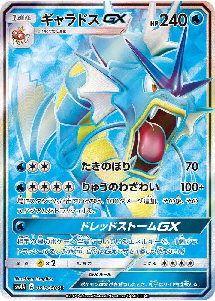 Image for Gyarados GX (051/050) (SM4A) - Pokemon Japan
