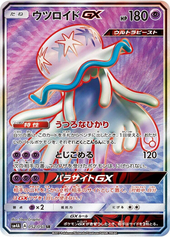 Image for Nihilego GX (052/050) (SM4A) - Pokemon Japan