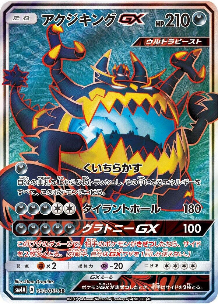 Image for Guzzlord GX (053/050) (SM4A) - Pokemon Japan