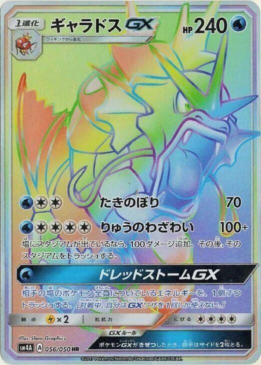 Image for Gyarados GX (056/050) (SM4A) - Pokemon Japan