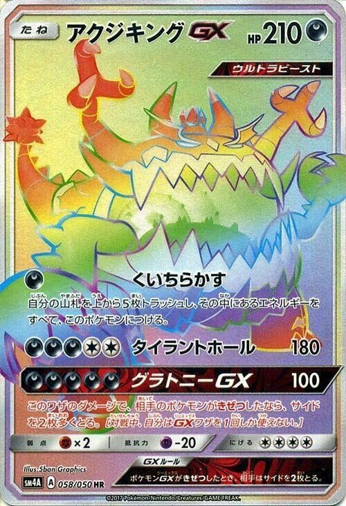 Image for Guzzlord GX (058/050) (SM4A) - Pokemon Japan