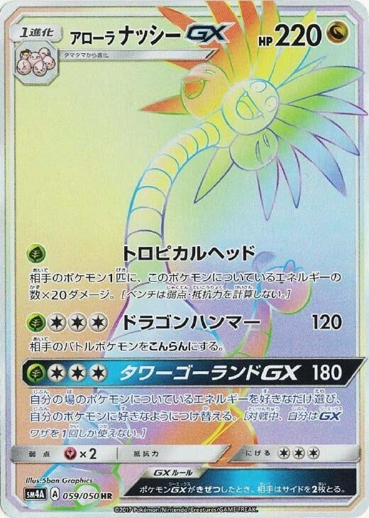 Image for Alolan Exeggutor GX (059/050) (SM4A) - Pokemon Japan