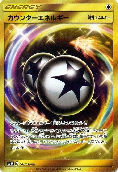 Image for Counter Energy (061/050) (SM4A) - Pokemon Japan