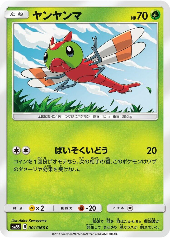 Image for Yanma (001/066) (SM5S) - Pokemon Japan