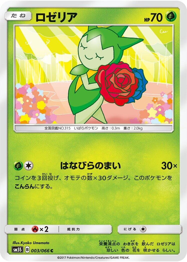 Image for Roselia (003/066) (SM5S) - Pokemon Japan
