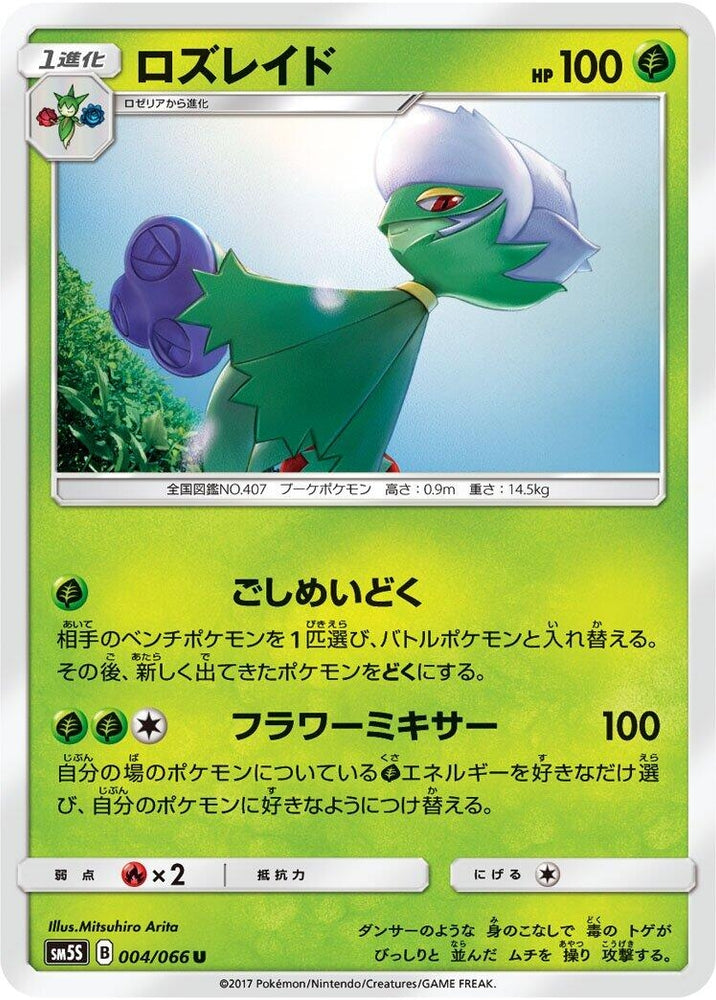 Image for Roserade (004/066) (SM5S) - Pokemon Japan