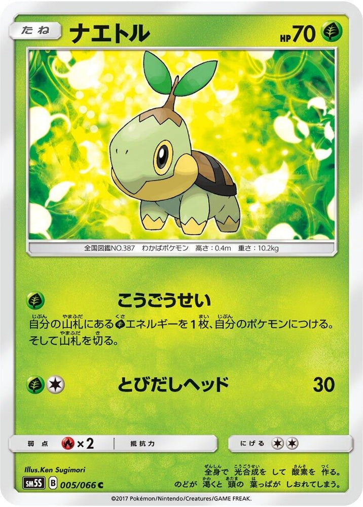 Image for Turtwig (005/066) (SM5S) - Pokemon Japan