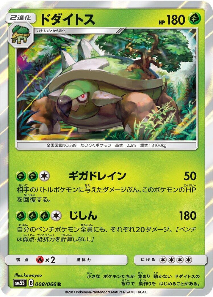 Image for Torterra (008/066) (SM5S) - Pokemon Japan
