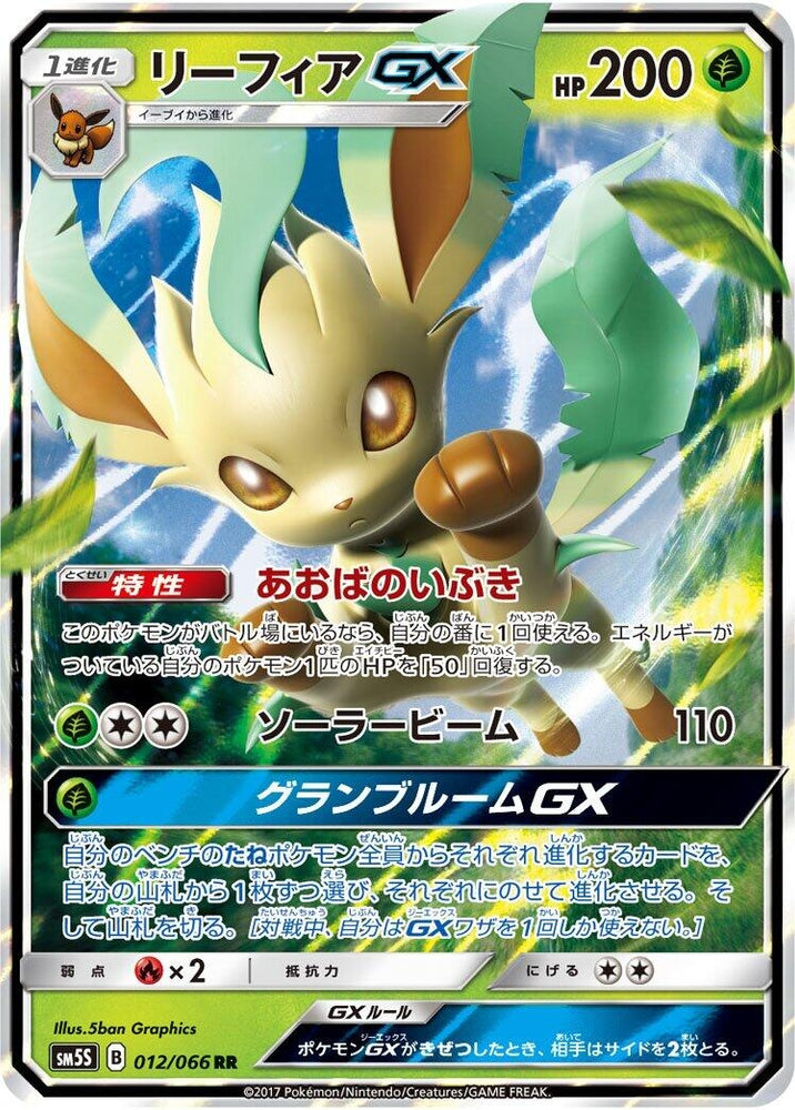 Image for Leafeon GX (012/066) (SM5S) - Pokemon Japan