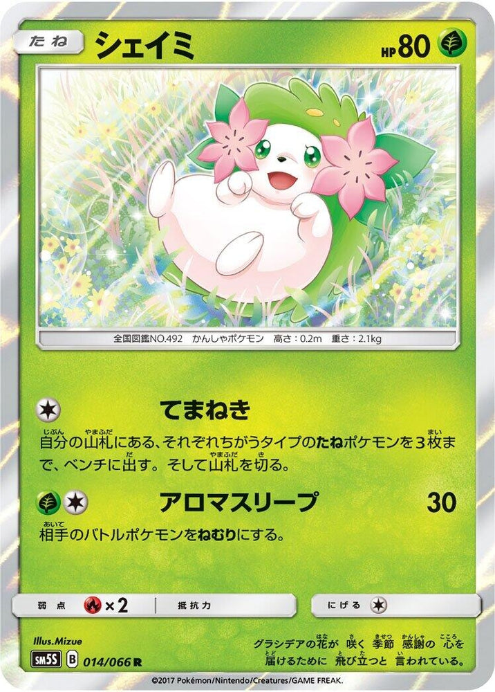 Image for Shaymin (014/066) (SM5S) - Pokemon Japan