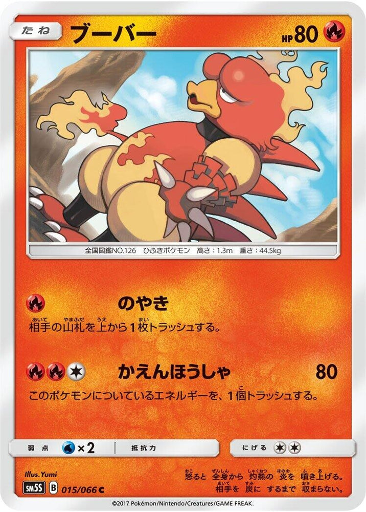 Image for Magmar (015/066) (SM5S) - Pokemon Japan