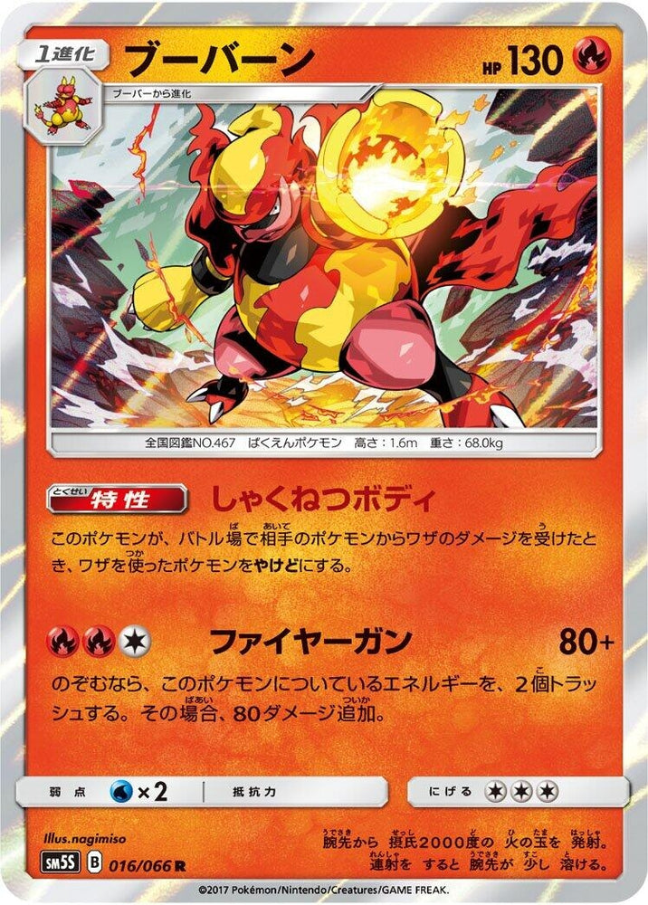 Image for Magmortar (016/066) (SM5S) - Pokemon Japan