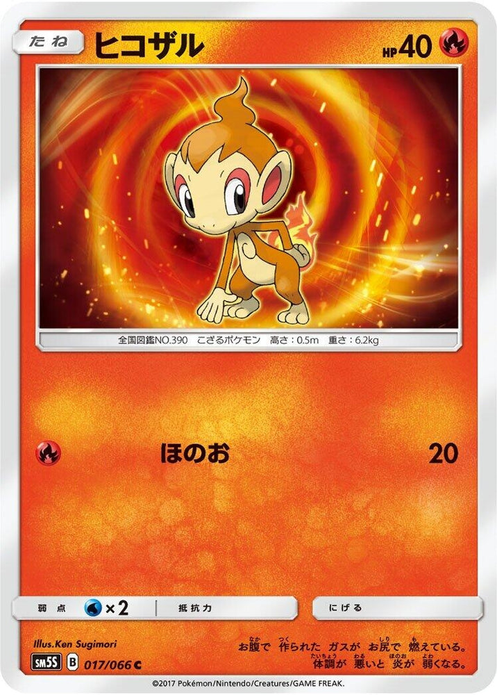 Image for Chimchar (017/066) (SM5S) - Pokemon Japan