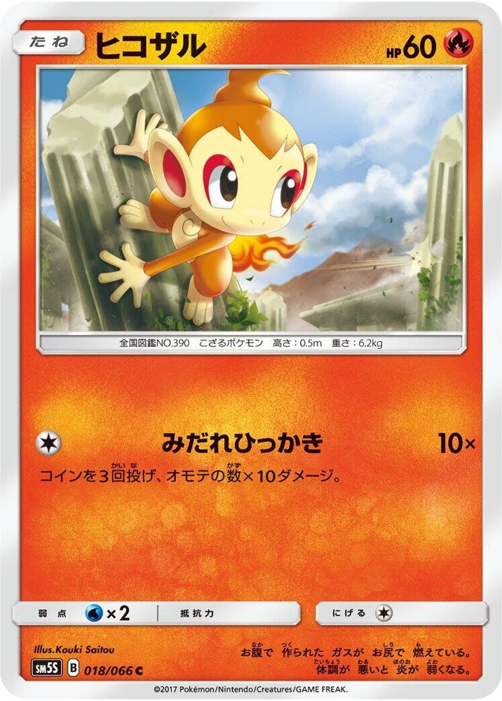Image for Chimchar (018/066) (SM5S) - Pokemon Japan