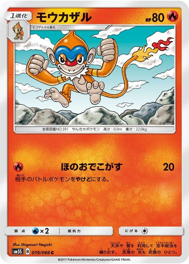 Image for Monferno (019/066) (SM5S) - Pokemon Japan