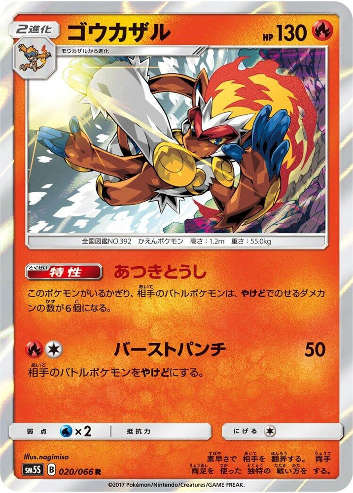 Image for Infernape (020/066) (SM5S) - Pokemon Japan