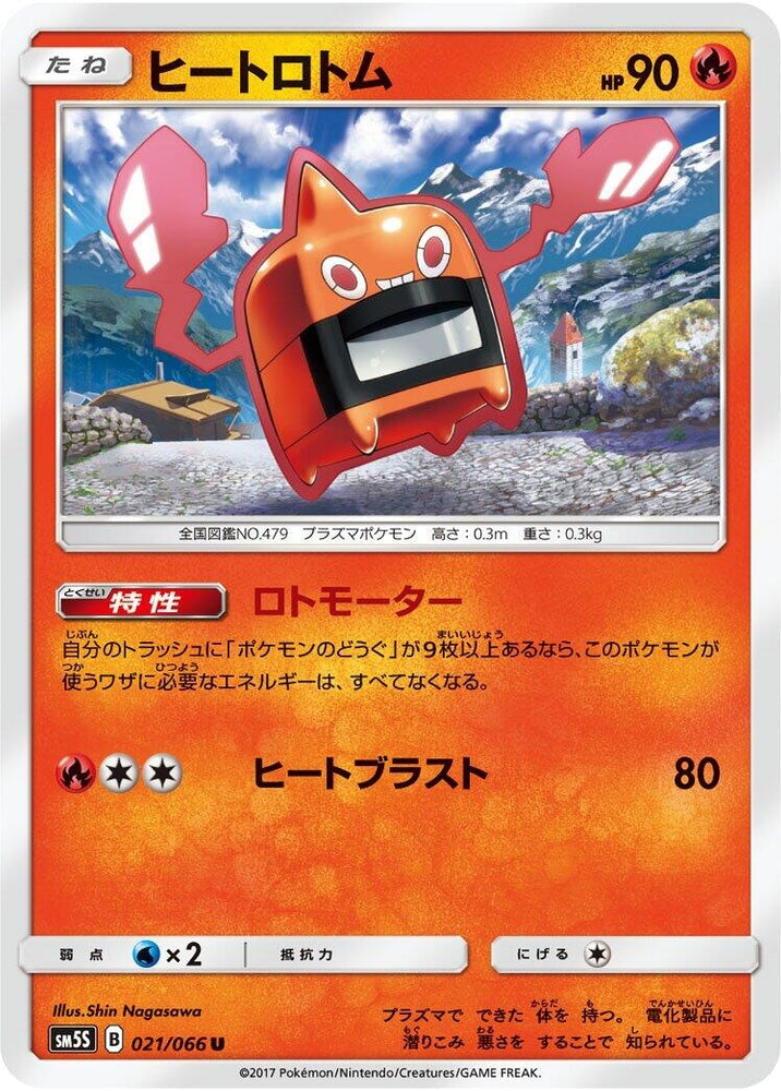 Image for Heat Rotom (021/066) (SM5S) - Pokemon Japan