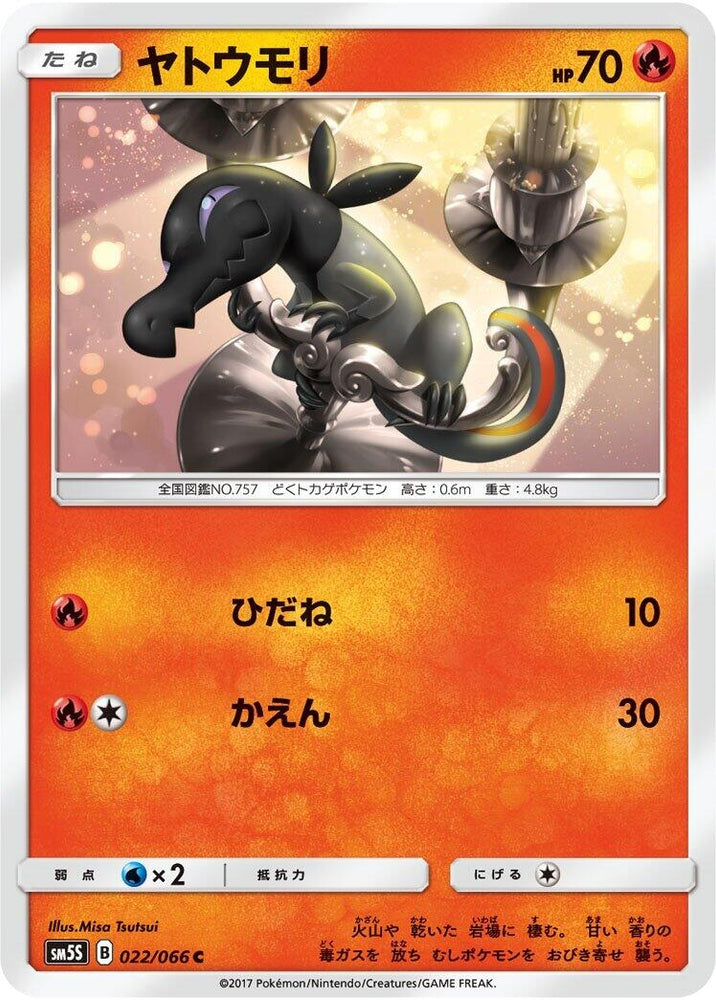 Image for Salandit (022/066) (SM5S) - Pokemon Japan
