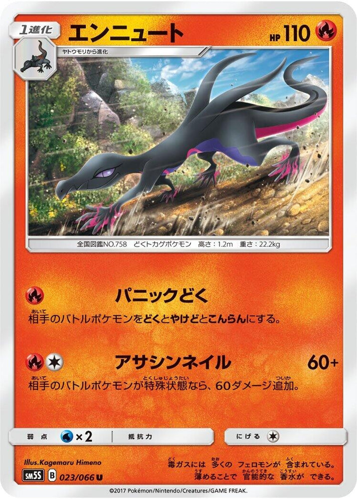 Image for Salazzle (023/066) (SM5S) - Pokemon Japan