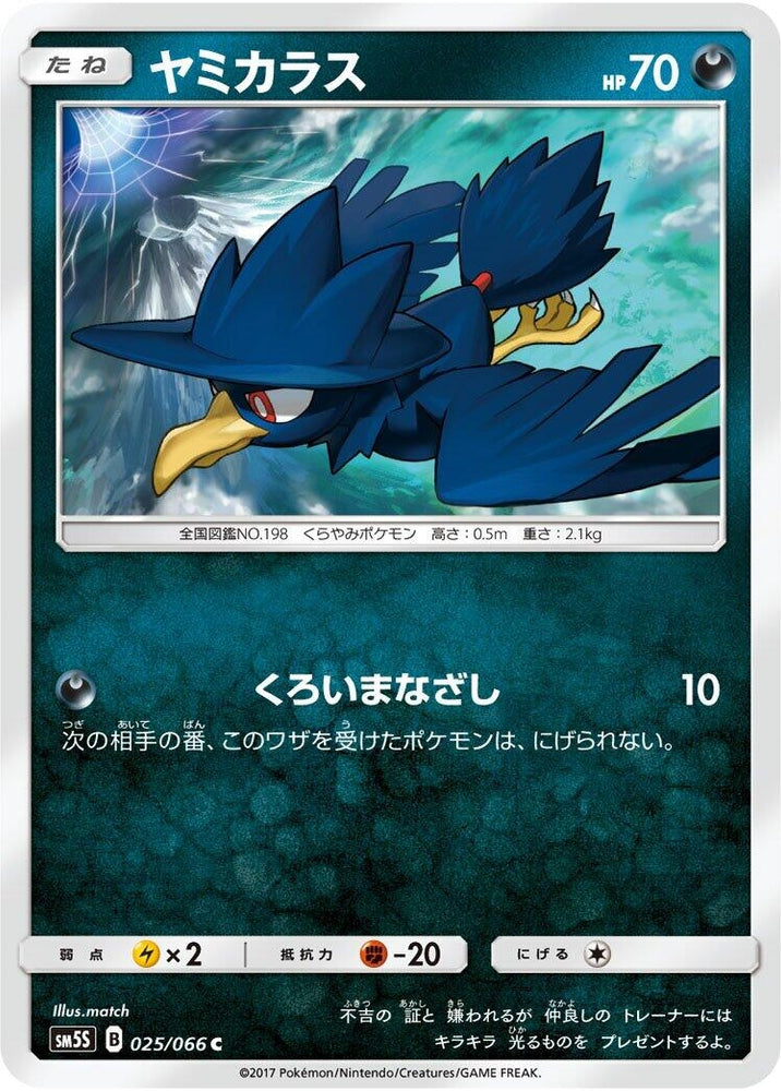 Image for Murkrow (025/066) (SM5S) - Pokemon Japan