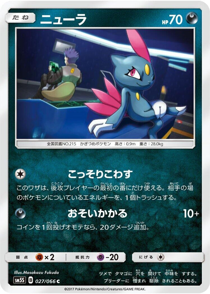 Image for Sneasel (027/066) (SM5S) - Pokemon Japan