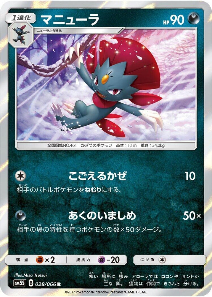 Image for Weavile (028/066) (SM5S) - Pokemon Japan