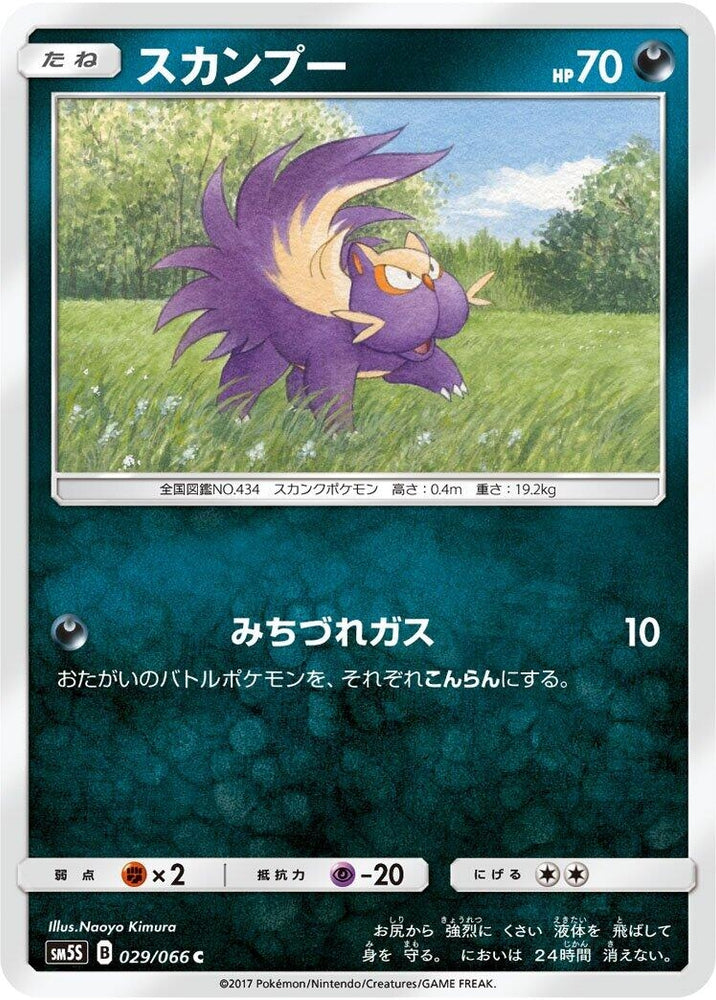 Image for Stunky (029/066) (SM5S) - Pokemon Japan