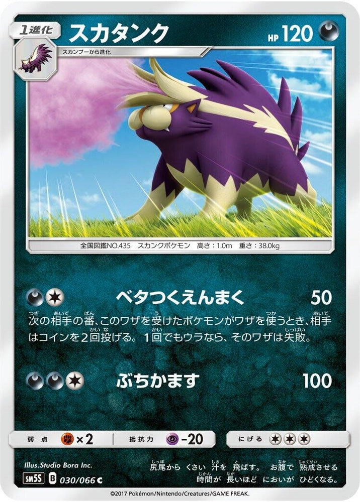 Image for Skuntank (030/066) (SM5S) - Pokemon Japan