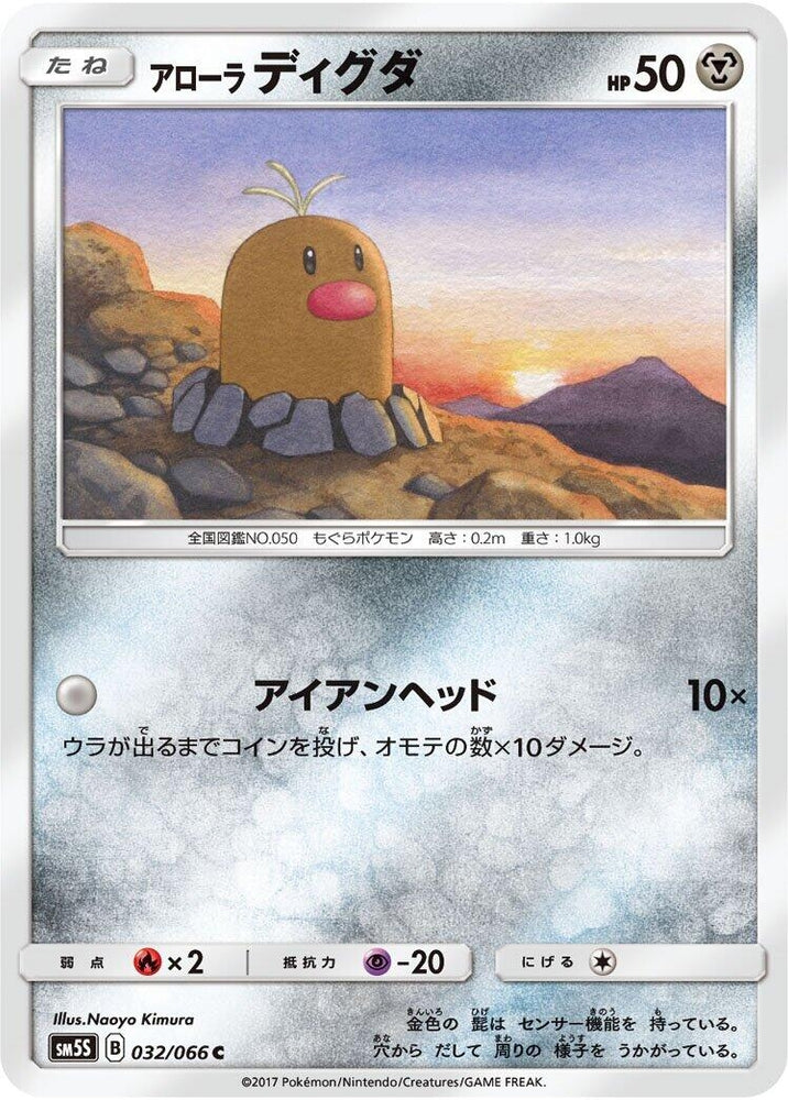 Image for Alolan Diglett (032/066) (SM5S) - Pokemon Japan