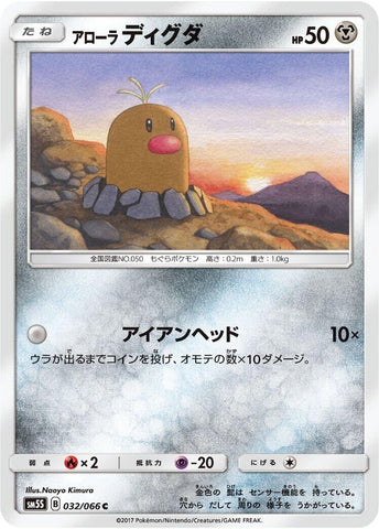 Image for Alolan Diglett (032/066) (SM5S) - Pokemon Japan