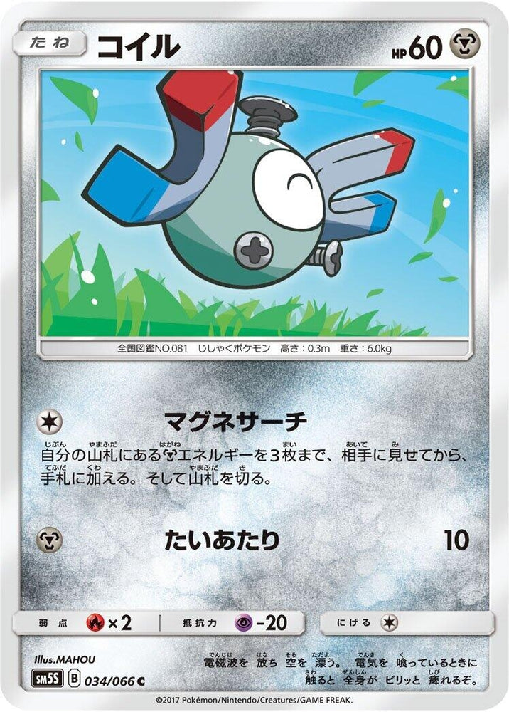 Image for Magnemite (034/066) (SM5S) - Pokemon Japan