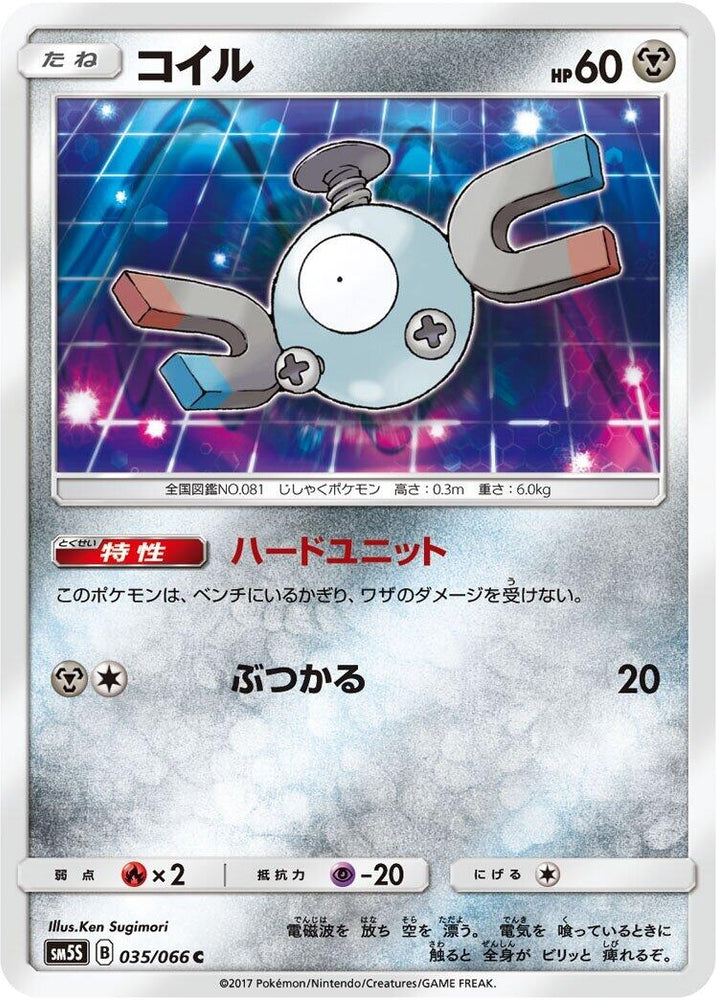 Image for Magnemite (035/066) (SM5S) - Pokemon Japan