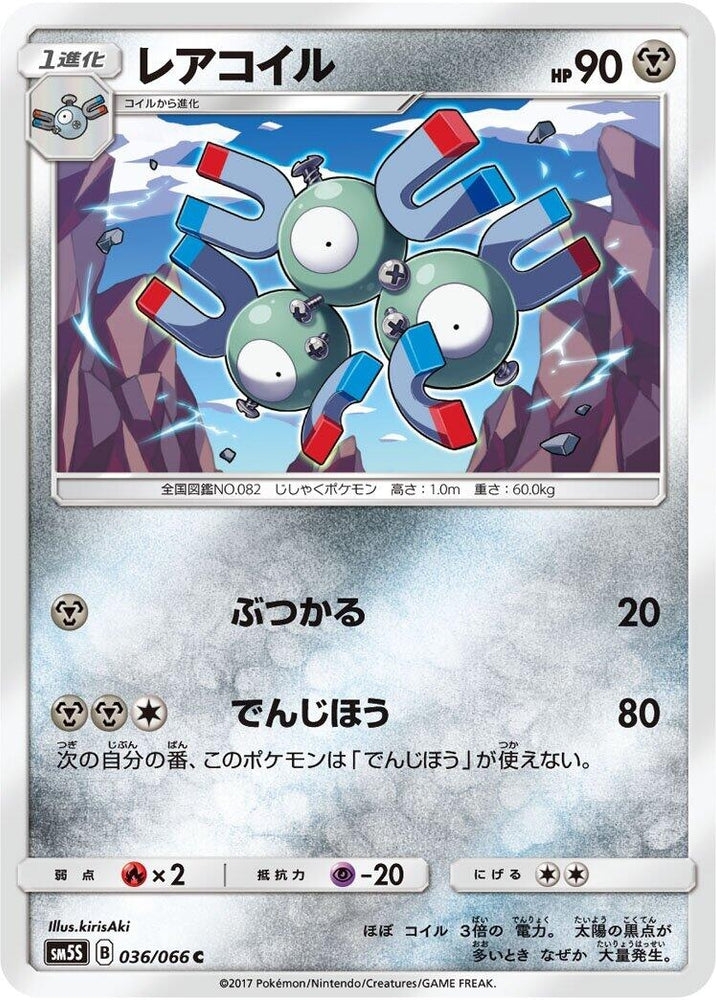 Image for Magneton (036/066) (SM5S) - Pokemon Japan