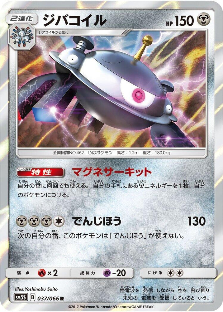 Image for Magnezone (037/066) (SM5S) - Pokemon Japan
