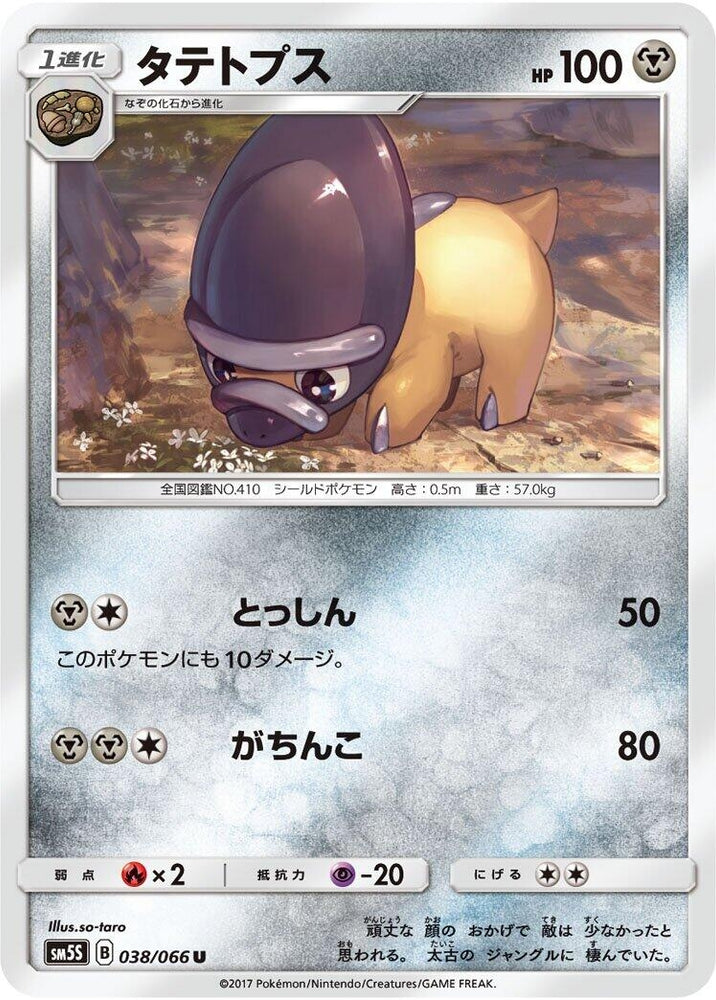 Image for Shieldon (038/066) (SM5S) - Pokemon Japan
