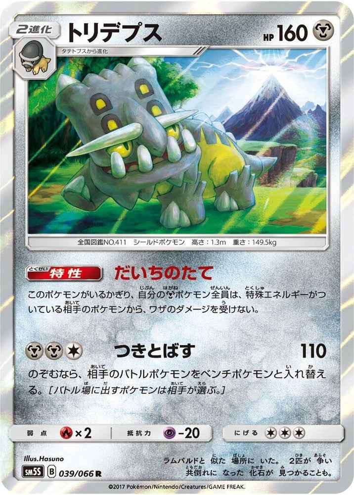 Image for Bastiodon (039/066) (SM5S) - Pokemon Japan