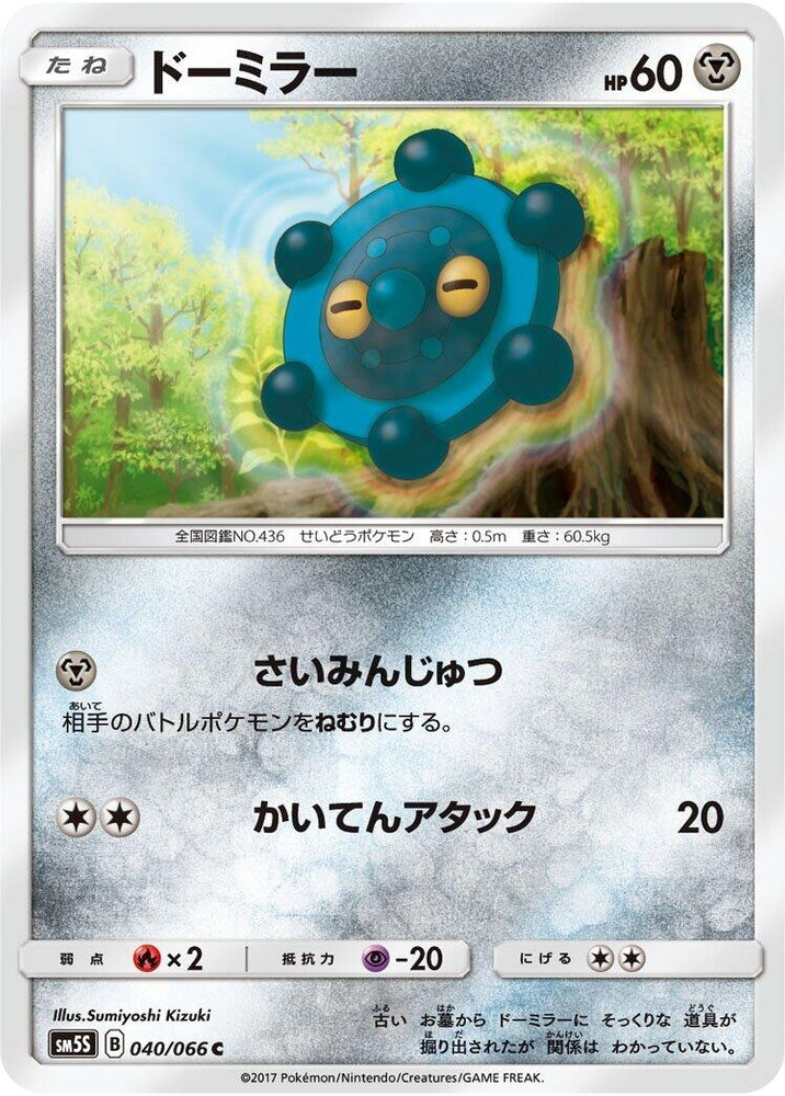 Image for Bronzor (040/066) (SM5S) - Pokemon Japan