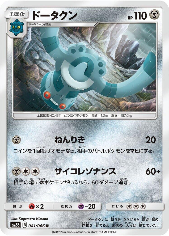 Image for Bronzong (041/066) (SM5S) - Pokemon Japan