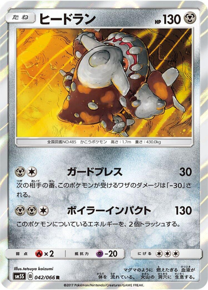 Image for Heatran (042/066) (SM5S) - Pokemon Japan