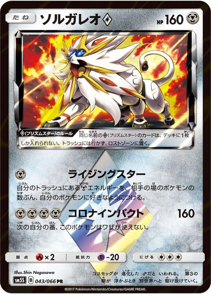 Image for Solgaleo Prism Star (043/066) (SM5S) - Pokemon Japan