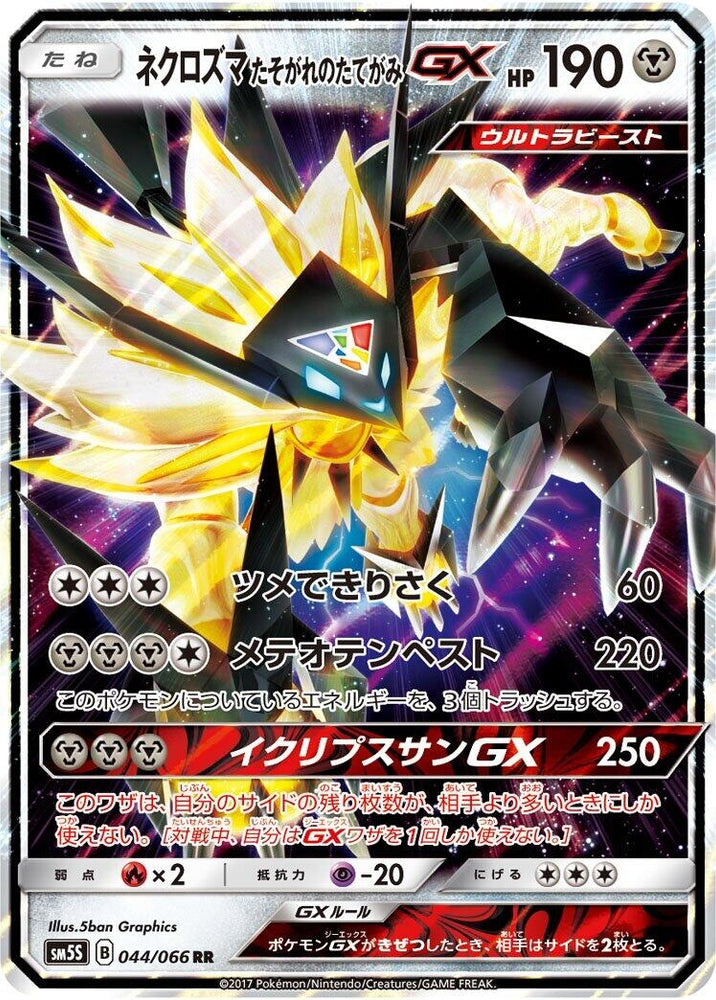 Image for Dusk Mane Necrozma GX (044/066) (SM5S) - Pokemon Japan