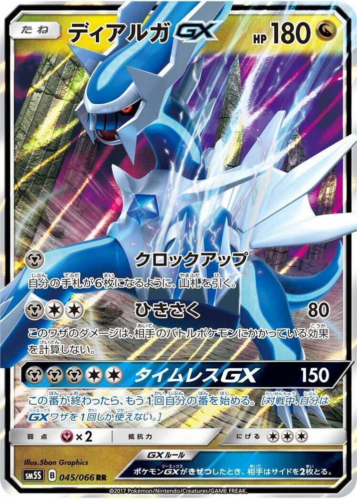 Image for Dialga GX (045/066) (SM5S) - Pokemon Japan