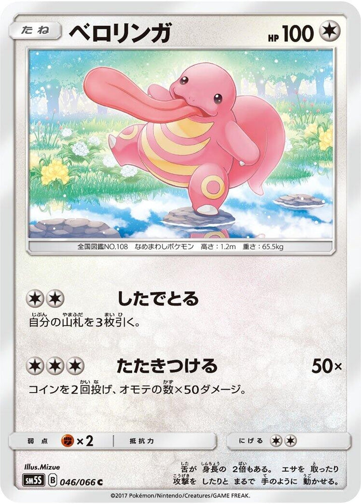 Image for Lickitung (046/066) (SM5S) - Pokemon Japan