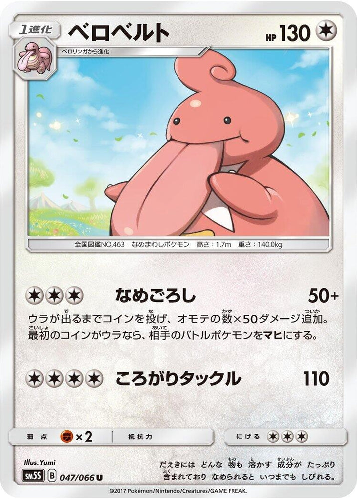 Image for Lickilicky (047/066) (SM5S) - Pokemon Japan
