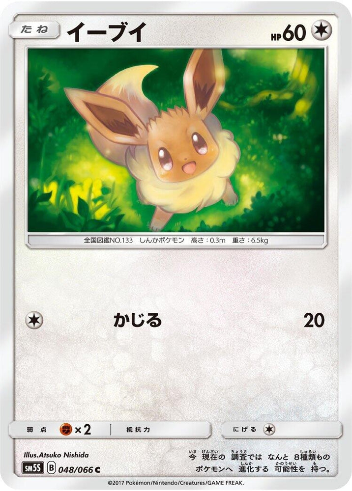 Image for Eevee (048/066) (SM5S) - Pokemon Japan