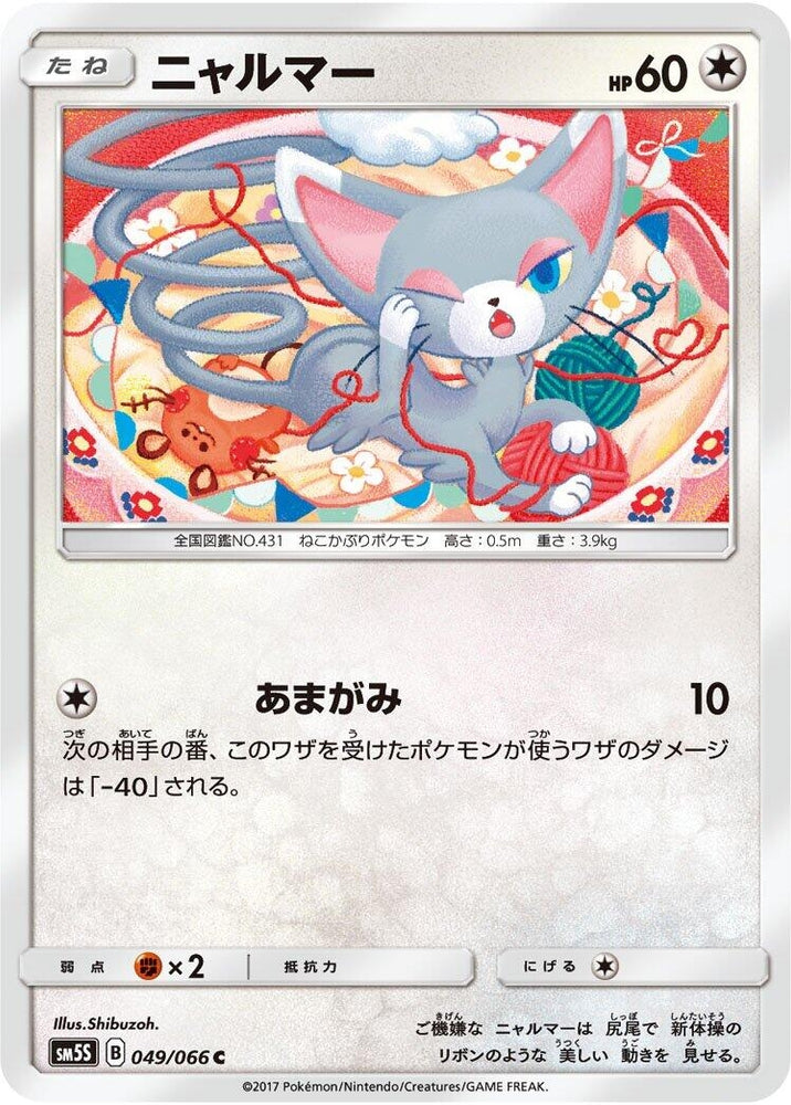 Image for Glameow (049/066) (SM5S) - Pokemon Japan