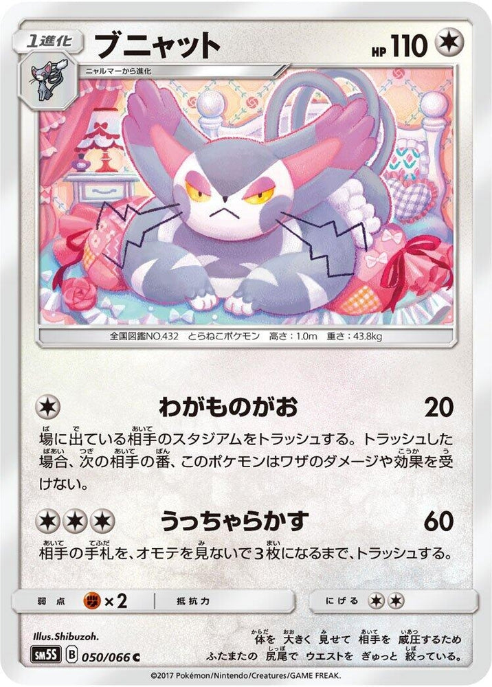 Image for Purugly (050/066) (SM5S) - Pokemon Japan