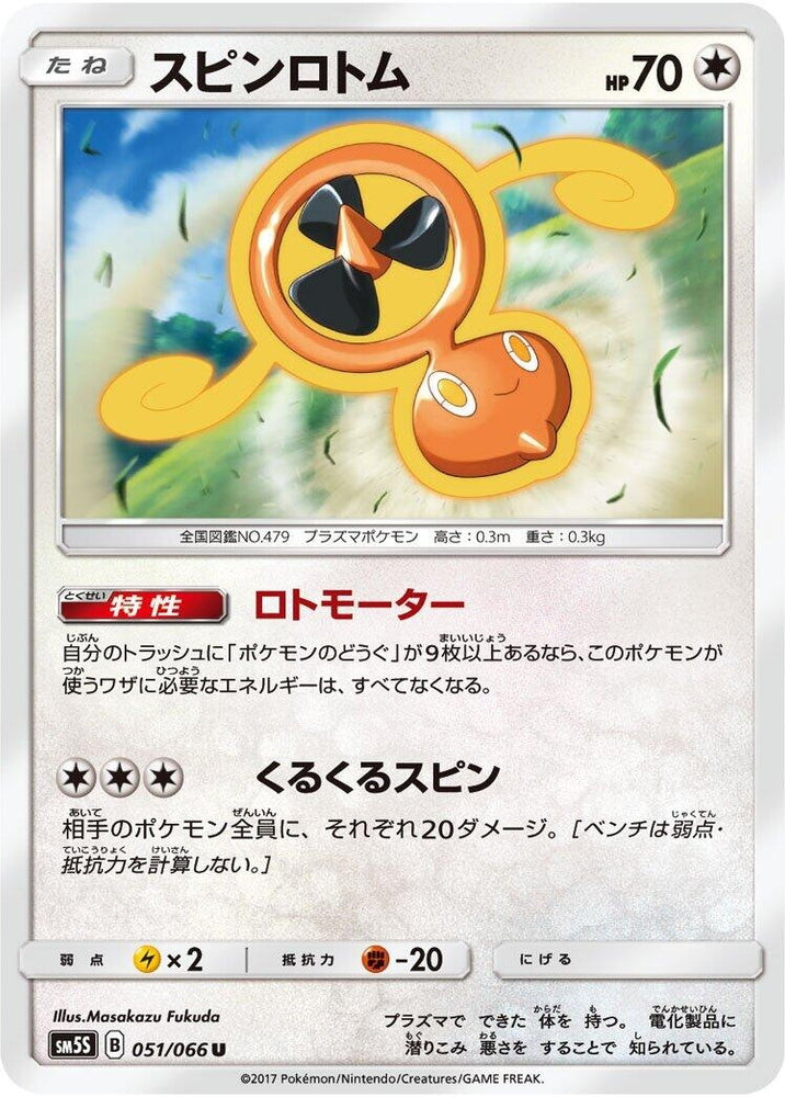 Image for Fan Rotom (051/066) (SM5S) - Pokemon Japan