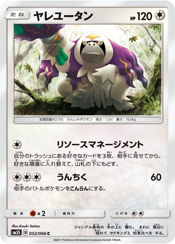 Image for Oranguru (052/066) (SM5S) - Pokemon Japan